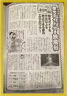 プレイボーイ 旅デリ